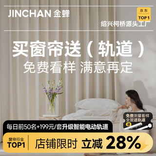 Jinchan's whole-house customized curtain package is installed at your door. shaoxing keqiao curtains are simple style, and the living room bay window and bedroom are fully blackout. sample gift package. home measurement and sample delivery. 1 meter material price (free hook/punch processing)