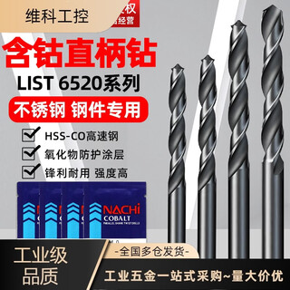 Japan's fujitsu cobalt-containing drill bit l6520nachi litchi stainless steel special drilling straight handle twist drill bit 8.0mm 6520 single