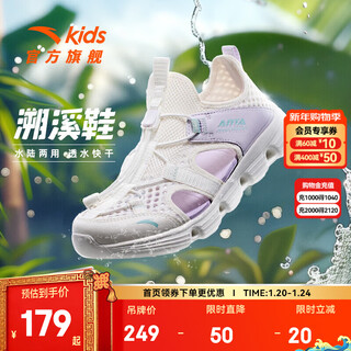 Anta children's beach shoes men's and women's big children's sandals 2025 summer breathable baotou physical education class student sports frame river tracing shoes ivory white/mist purple-5 38