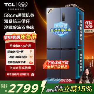 TCL大无界452L十字门冰箱58cm超薄零嵌入双系统三循环一级能效风冷无霜深色R452T9-UQS国家补贴