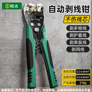 Shengda fully automatic wire stripping pliers electrician household tools new multi-functional wire stripper cut and pull wiring skin artifact pliers