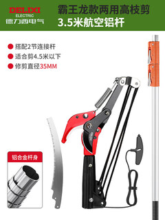 High-branch pruning shears, special scissors for cutting branches, telescopic high-altitude pruning artifact saw, high-altitude pruning shears, upgraded model, tyrannosaurus rex 3 meters, upgraded aviation aluminum pole, more stable shear 40mm (free 1