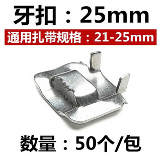 Wenzhi 304 stainless steel packing buckle tooth type l buckle screw buckle metal buckle wire pole hoop pipe clamp fixation 304 25mm tooth buckle (50 pcs)