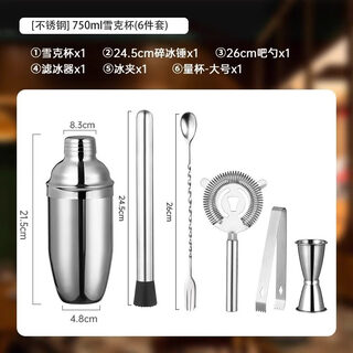 Shiganushake cup stainless steel mixer set complete pot milk tea shop bartender cocktail home storage wine cup standard edition 6-piece set all-steel 750ml mixer set.