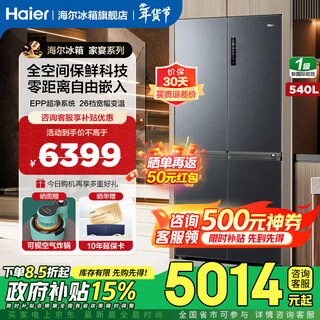 Haier refrigerator 540 liters zero-embedded cross-door four-door full-space freshness preservation epp ultra-clean system first-level dual frequency conversion oxygen barrier dry and wet storage household large-capacity refrigerator 540 liters + zero-distance embedded + full-space freshness preservation + epp clean system