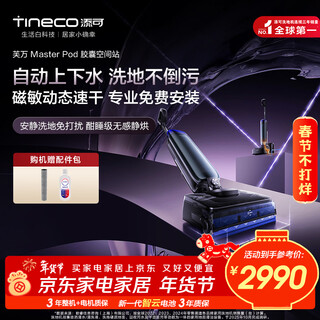 Fuwan master pod, a floor washable machine, magnetically sensitive, dynamic and quick-drying, automatic water loading and unloading, 180-degree lying flat, high-temperature sterilization, omnidirectional welt mopping robot, fuwan master pod