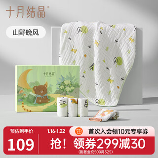 October crystal baby gauze bath towel gift box pure cotton children's baby bath towel bath cover blanket bath towel + 4 square towels mountain night breeze (110*110cm) + 4 square towels