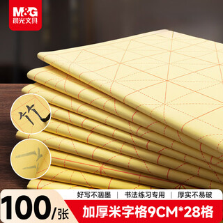 Chenguang (m&g) stationery, brush calligraphy paper, raw edge paper, rice grid, rice paper calligraphy practice paper for beginners to practice calligraphy, 9cm*28 grid, 100 sheets/package as a school gift apy9070n