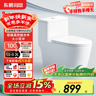 Dongpeng (dongpeng) bathroom toilet water-saving high-impact one-piece siphon anti-odor anti-splash silent ceramic toilet w6331a05 upgraded version 305mm