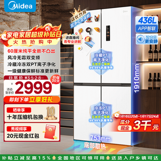 Midea 457 flat-screen fully built-in refrigerator cross-fold four-door bottom cooling large capacity first-class dual-frequency air-cooled frost-free trade-in household refrigerator government subsidy mr-457wuspze tassel white