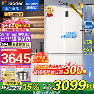 Haier refrigerator produces 516 ultra-thin zero-embedded 490-liter leader four-door double-door cross-door first-class energy-efficiency dual-frequency large-capacity bottom cooling refrigerator 594mm ultra-thin zero-embedded + epp ultra-clean system + three-speed temperature change
