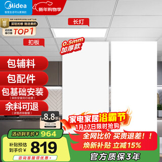 Midea integrated ceiling aluminum gusset plate 300*600 thickened kitchen bathroom bathroom ceiling full set of materials free delivery lighting package 30*60 4 +24w long lamp