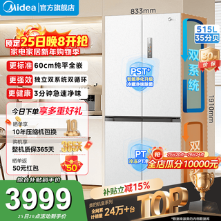 Midea m60 small machine 515-liter cross-door refrigerator ultra-thin embedded dual system large capacity trade-in mr-541wuspze national subsidy (supports hongmeng zhilian) xiyunbai