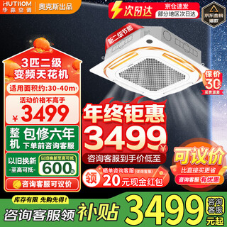 Produced by huayuan oaks air conditioner, bargain price, large 3 hp/large 5 hp, new energy efficiency inverter heating and cooling, ceiling machine, ceiling unit, commercial one-to-one embedded central air conditioner, large 3 hp, second-level energy efficiency, hot model, power saving, frequency conversion 30-40 square meters, 220v