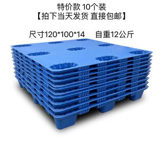 Clcey blow molding forklift nine-legged plastic pallet warehouse moisture-proof pad pallet thickened grid pallet logistics cargo pallet bulk purchase consultation customer service has a discount thickened nine-legged 120*10012 kg ten