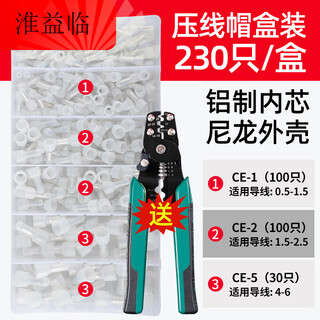 Yuanying nylon crimping cap flame-retardant nipple terminal wire connector quick connector short-circuit closed terminal nylon aluminum tube丨mixed pack 230 pieces + multi-function crimping pliers