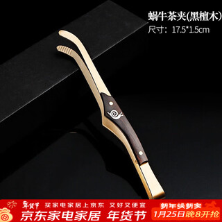 Tangfeng copper tea clip single household kung fu tea tweezers tea set accessories tea cup clip cleaning tool tweezers snail tea clip (ebony)