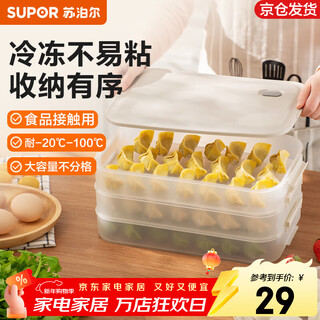 Supor dumpling refrigerator storage box, narrow-sided dumpling box, frozen crisper, food-grade special frozen dumpling storage quick-frozen box, food-grade, with lid and ventilation holes, can hold 21 dumplings, 1 layer