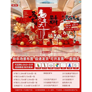 Xushansi 2026 year of the horse new year decoration scene layout atmosphere shopping mall store new year's day annual meeting kt internet celebrity check-in background wall new year scene layout l 2m high and 3.6m wide