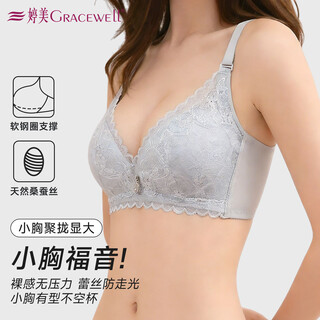 Tingmei (gracewell) mulberry silk underwear, small breast push-up women's thin lace, anti-sagging, secondary breast adjustment bra