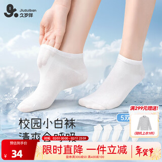 Jiu suiban children's socks for boys and girls, white short socks, spring and summer thin, medium and large children's campus student sports cotton socks, 5 pairs, white socks / 5 pairs, 12-18 years old, shoe size 38-42/foot length 24-26cm