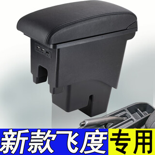Xinkawei is suitable for the 26 new honda fit armrest box laifujiang life central fourth generation original 21 armrest box original 21-26 fit special ordinary model black black line-genuine leather model luxury fast charging model usb+type-c cigarette lighter connection