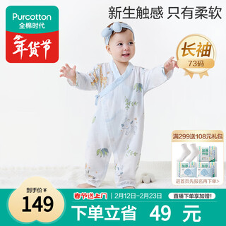 Pure cotton era pure cotton newborn baby one-piece clothes antibacterial gauze full moon baby spring and summer yunzhong amusement park size 73