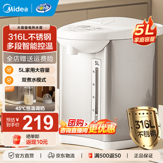 Midea 5-liter electric hot water bottle 304 stainless steel one-click dechlorination hot water bottle household large-capacity multi-stage temperature control constant temperature kettle electric water bottle 5l 316 maternal and infant grade liner - store manager recommended