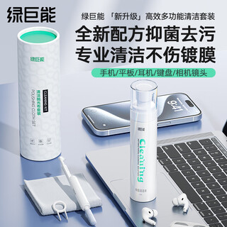 绿巨能（llano）抛光布屏幕清洁剂套装多合一笔记本电脑手机平板电视相机镜头耳机仓多功能清洁笔键盘拔键器 抛光布+清洁剂+耳机清洁+拔键帽