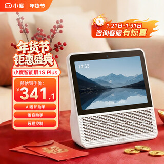 Xiaodu smart screen 1s 1s plus wenxin large model empowerment smart speaker audio 8-inch large screen video call valentine's day gift children learn to accompany the elderly cost-effective large model 1s plus
