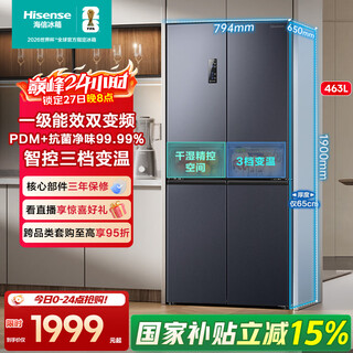 海信463升四开门冰箱一级能效十字门一级节能无霜冰箱家用家电国家补贴20%以旧换新BCD-463WMK1DPJ 灰色