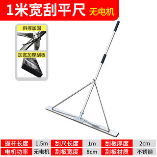 Sanqihu concrete electric scraper, cement indoor leveling machine, film backfill vibrator, lithium electric vibrator scraper, stainless steel small scraper, 1m long, length can be customized