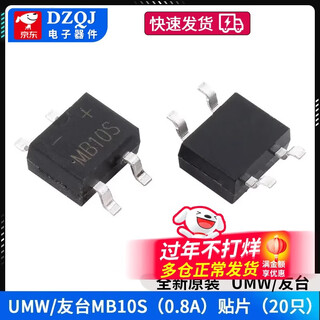 Original genuine umw mb6s/mb10s/mb6f/mb10f/mb6m/mb10m rectifier bridge stack umw/friend taiwan mb10s (0.8a) patch (20 pieces) no specifications
