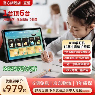 Question bawang learning machine all-in-one tablet for new primary schools and high school students ten courses 4k paper eye protection screen 12-inch point reading children's early education smart screen