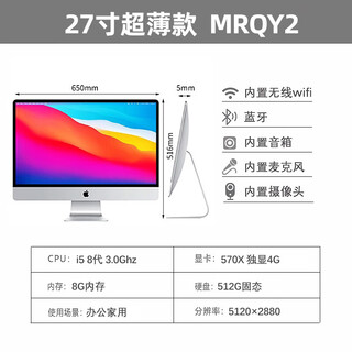 Apple/apple imac desktop all-in-one computer i5 i7 high-end graphics 27-inch ultra-thin gaming design 19 models of 5k screen 27-inch ultra-thin mrqy2/8th generation i5-824 consult customer service to see real photos