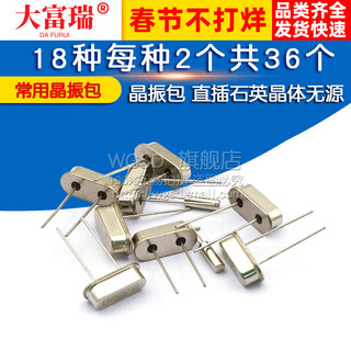 Dafului crystal oscillator package, direct plug quartz crystal passive, commonly used crystal oscillator package, 18 types, 2 pieces each, 36 pieces in total, default