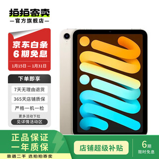 Apple apple tablet ipad mini6 2021 new 8.3-inch second-hand tablet computer starlight color 256g