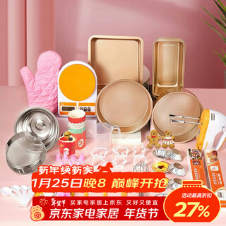 Jacino baking tools cake molds complete set cake oven tools molds (full set)