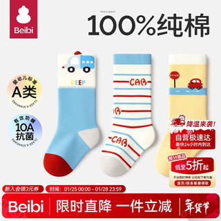 Baby children's socks, baby boys, pure cotton, class a, mid-calf socks, spring and autumn, winter antibacterial socks, newborn baby boys