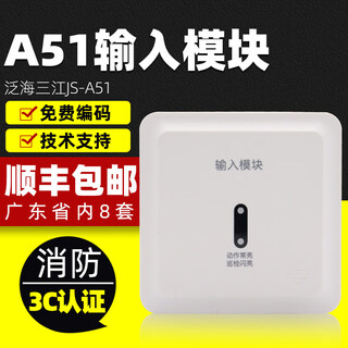 Single input module js-a51 monitoring signal water flow alarm switch encoding module a series