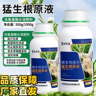 Nonselect meng root stock solution, powerful rooting and seedling strengthening agent, rooting powder liquid for transplanting cuttings, fruit trees and flowers, general promoting root growth, meng root stock liquid, 1000g, 8 bottles