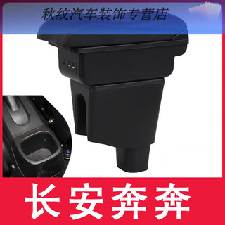 Gongma 2014 and 2015 changan new benben armrest box special punch-free central armrest box benben modification accessories single-layer curved surface model black-black line single layer, thickened material, no us