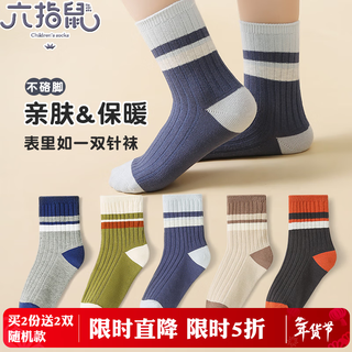 Six-fingered mouse double-needle crafts ~ children's socks autumn and winter boys and girls spring and autumn combed cotton girls medium and large children's mid-calf socks 92 male color (classic) 5 pairs m recommended 4-6 years old (socks label 6-9 years old)