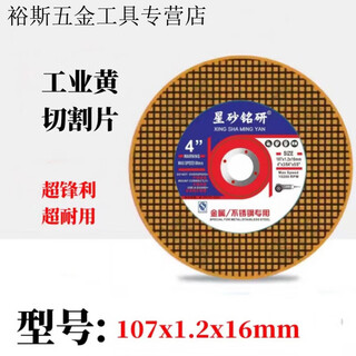 Pachin metal cutting disc 100 grinding machine grinding disc double mesh saw blade 107 resin grinding wheel cutting disc complete list of durable yellow sand (industrial type 40 free 10) 50 pieces in total