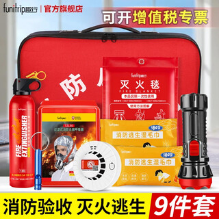Quxing family fire emergency kit household fire escape set fire extinguishing equipment gas mask civil air defense combat readiness rescue fire emergency 9-piece set protective escape