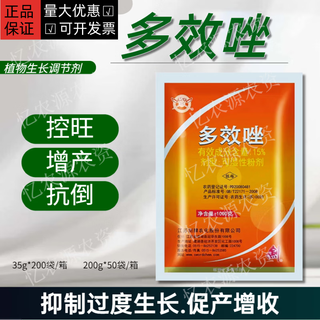 Jianpai 15% paclobutrazol rice, rape and peanut dwarfing agent chlormequat control and increase yield plant growth regulator 35g*10 bags