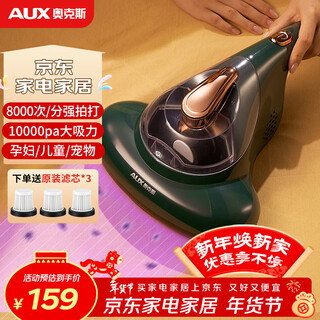 Aux mite remover, bed household ultraviolet sterilizer, vacuum cleaner, mite removal artifact, bed mite removal sterilization xac-03a green + 3 filter element