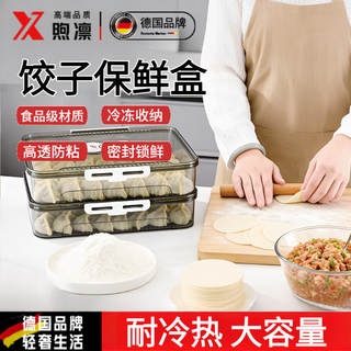 Xulin german dumpling box, food-grade frozen special crisper, kitchen refrigerator dumpling food storage box, transparent, two covers and two layers, holds about 80-100 pieces, 2 layers, no stickers, no trace - thickening upgrade, 10 meters + 10 anti-collision corners