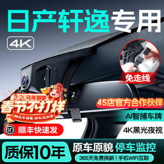 Mengxuan (mengxuan) is suitable for nissan sylphy driving recorder hd original factory wire-free front and rear dual recording special car parking monitoring 4k single lens 2160p+64g card hidden mobile phone interconnection 24-hour parking monitoring no installation no wiring starlight night vision