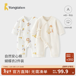 Tongtai (tongtai) baby jumpsuit spring and autumn pure cotton newborn clothes newborn baby butterfly romper full moon suit off-white 59cm